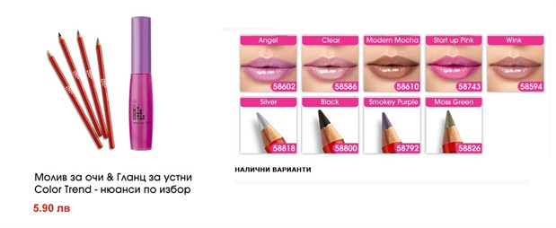 AVON гланц и молив